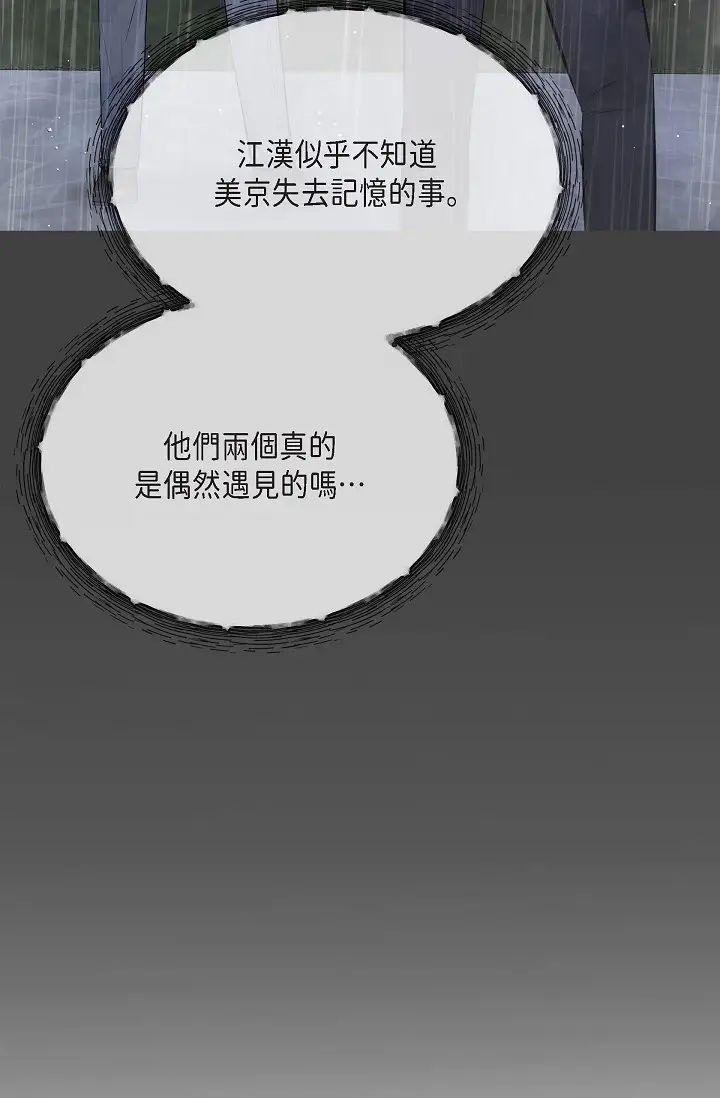 可疑的代表第59话-敢碰我的女人！不可原谅！