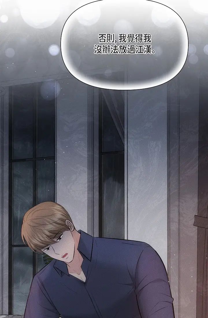 可疑的代表第59话-敢碰我的女人！不可原谅！