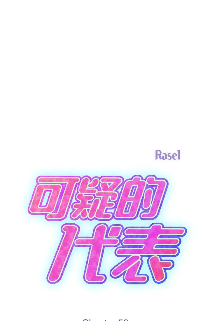 可疑的代表第59话-敢碰我的女人！不可原谅！