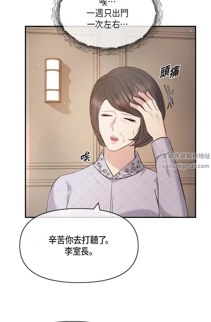 可疑的代表第59话-敢碰我的女人！不可原谅！