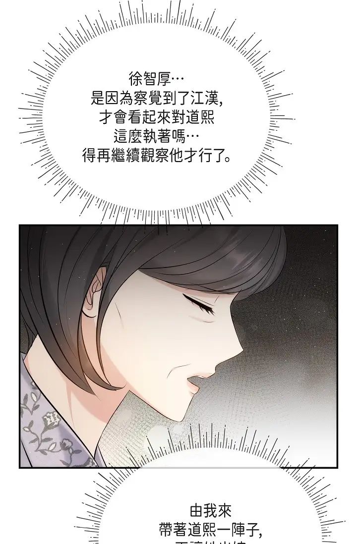 可疑的代表第59話-敢碰我的女人！不可原諒！