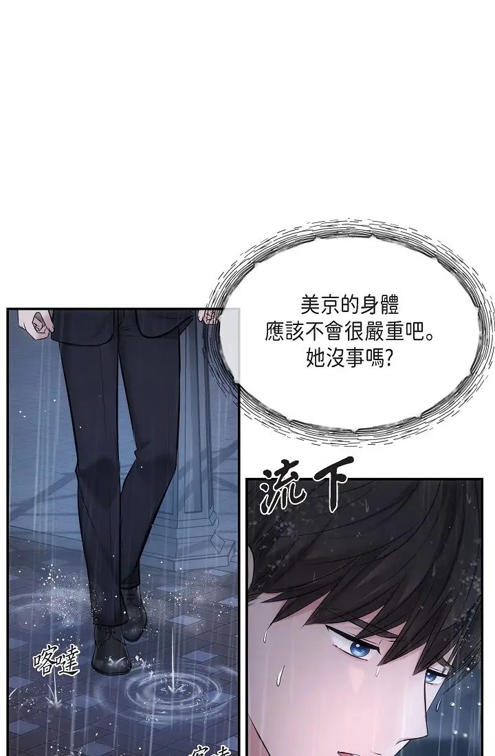 可疑的代表第59话-敢碰我的女人!不可原谅!