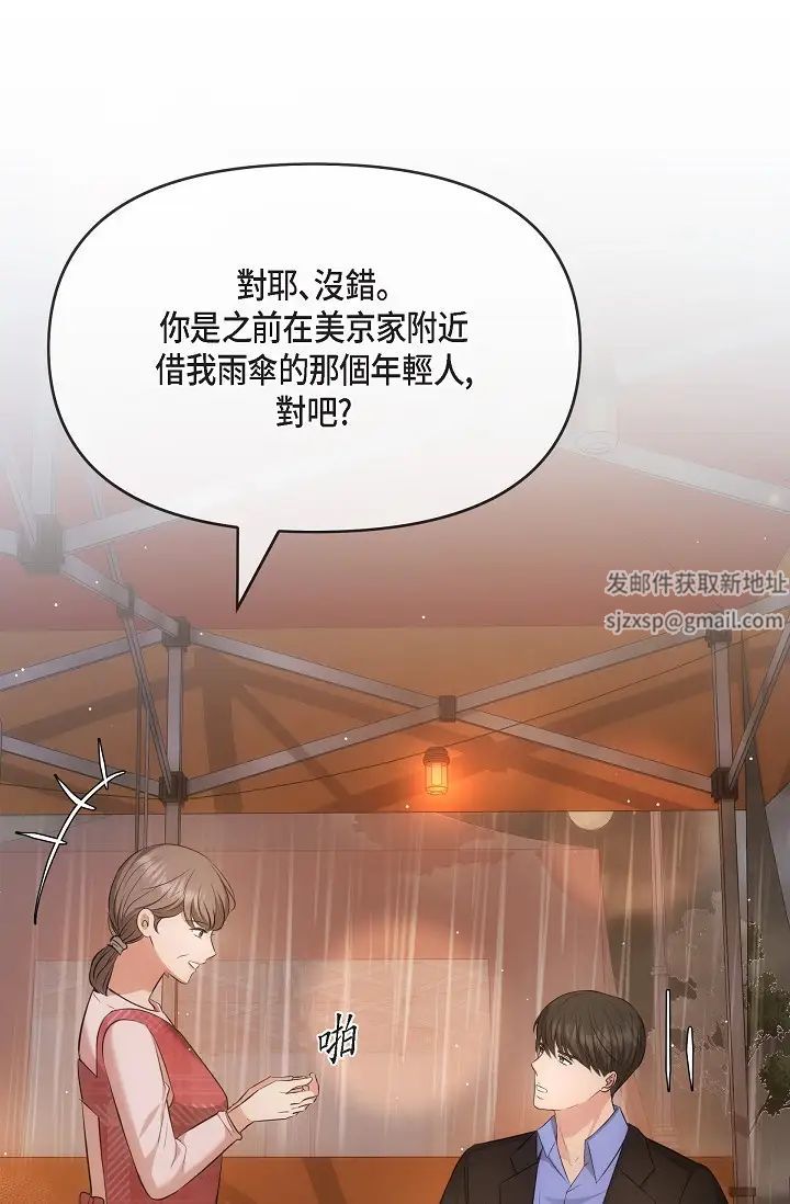 可疑的代表第59话-敢碰我的女人!不可原谅!