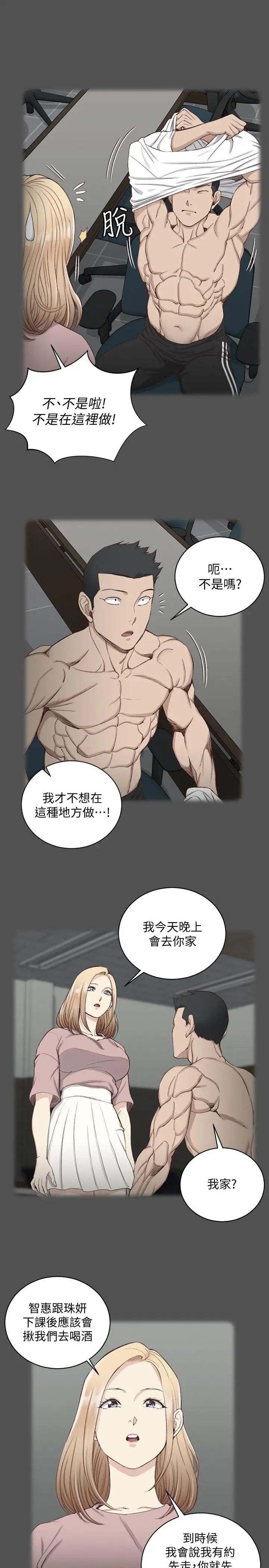 迎新小套房第120话-信爱的二次挑战