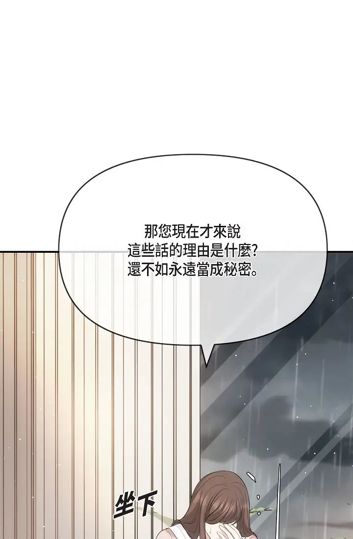 可疑的代表第59话-敢碰我的女人!不可原谅!