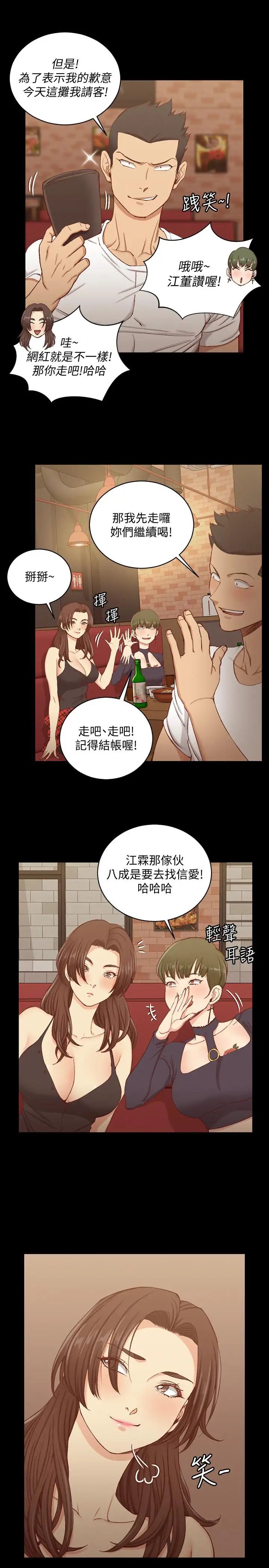 迎新小套房第120话-信爱的二次挑战