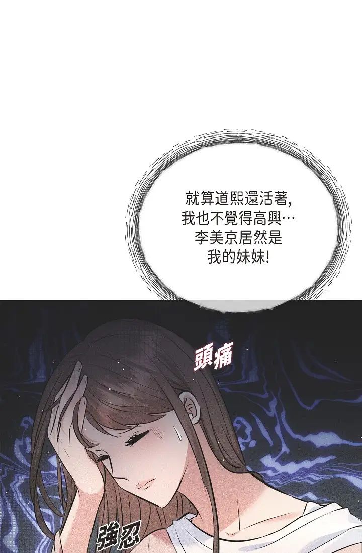 可疑的代表第59话-敢碰我的女人！不可原谅！