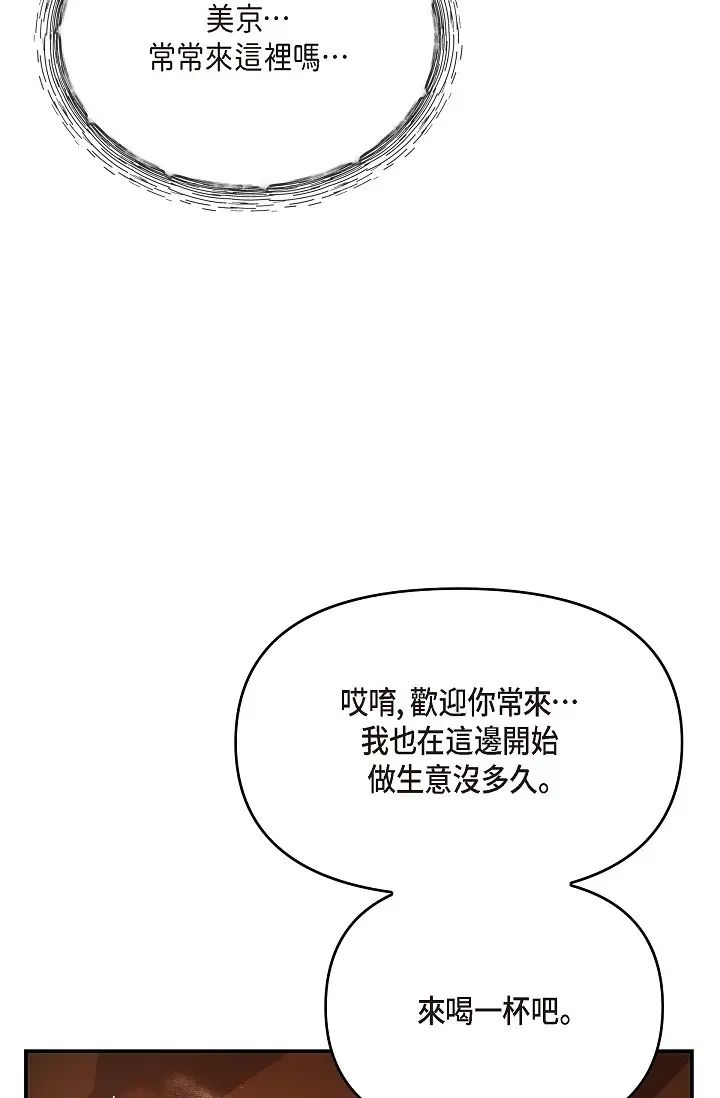 可疑的代表第59话-敢碰我的女人!不可原谅!