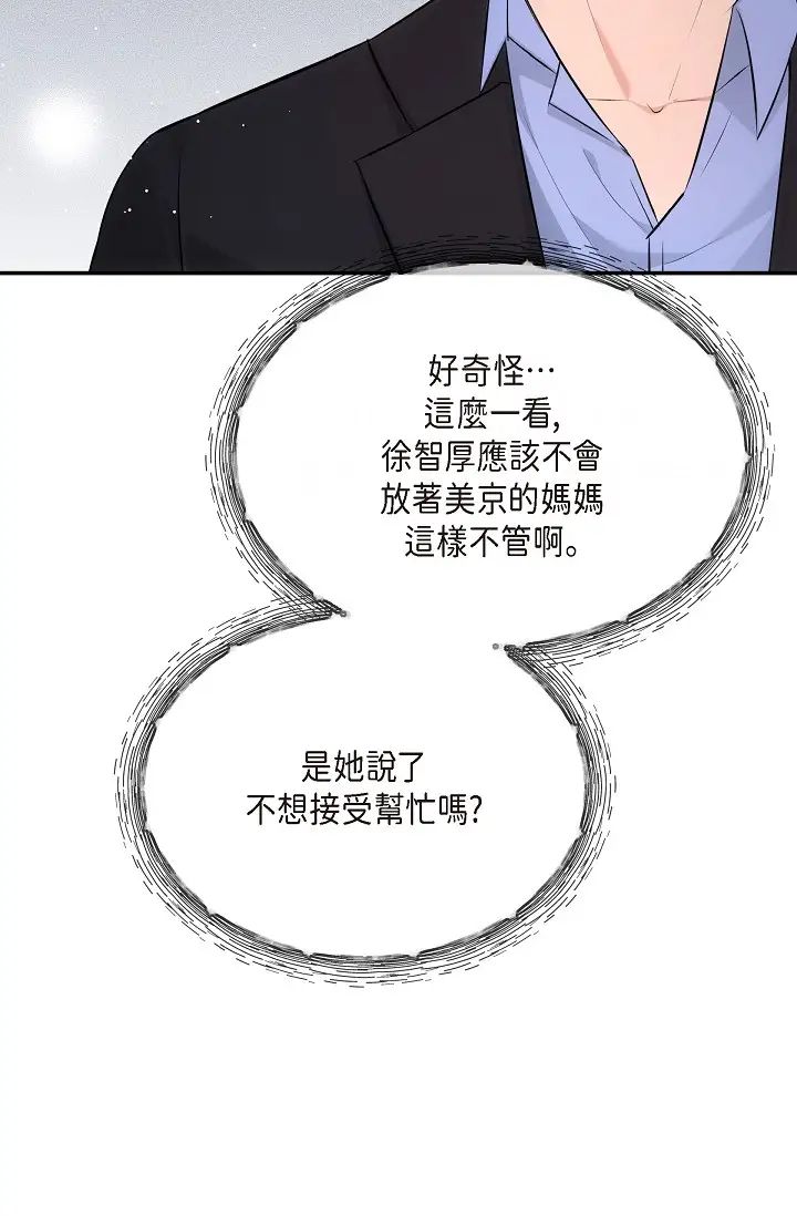 可疑的代表第59話-敢碰我的女人！不可原諒！