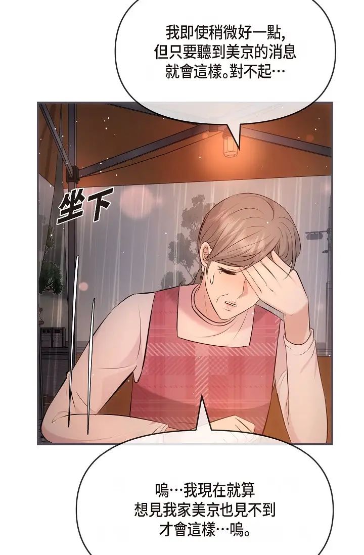 可疑的代表第59话-敢碰我的女人!不可原谅!