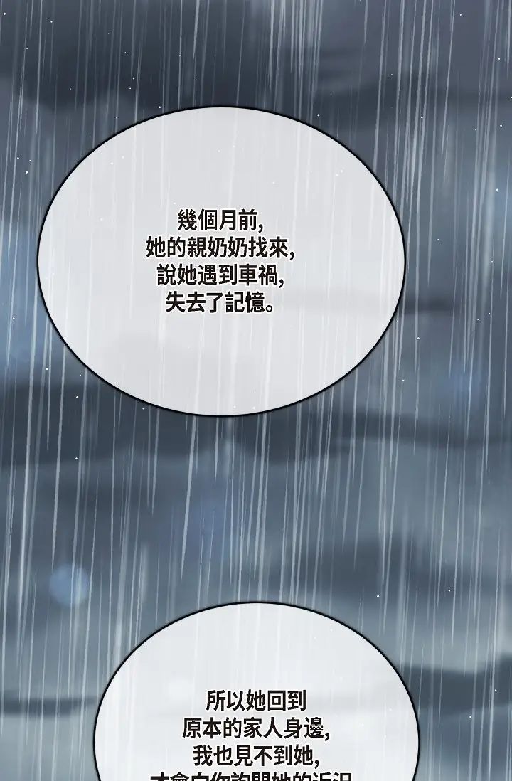 可疑的代表第59話-敢碰我的女人！不可原諒！