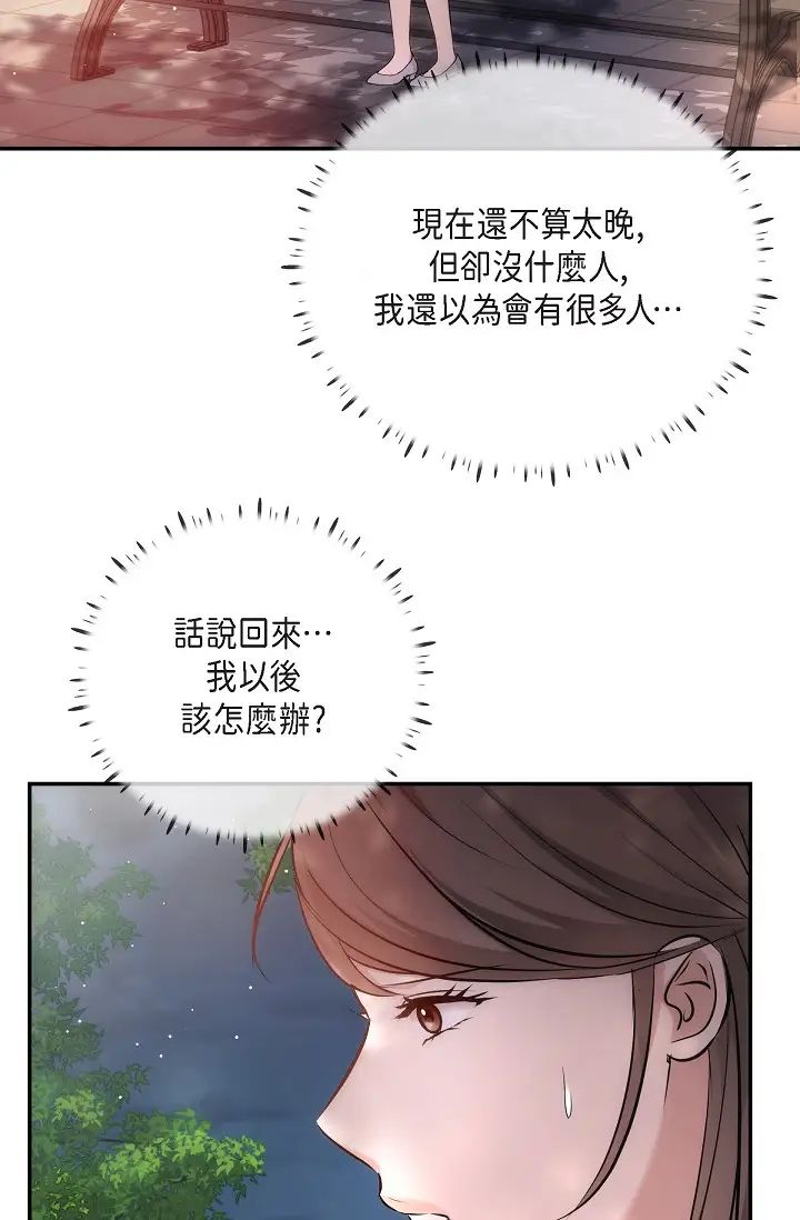 可疑的代表第60話-我們不要再分開瞭