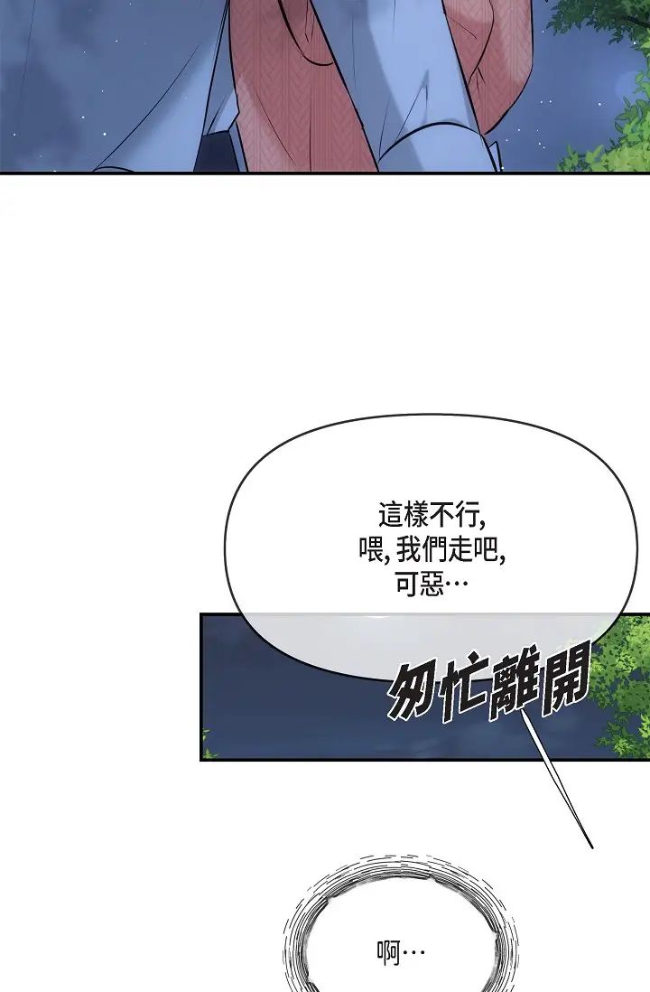 可疑的代表第60话-我们不要再分开瞭