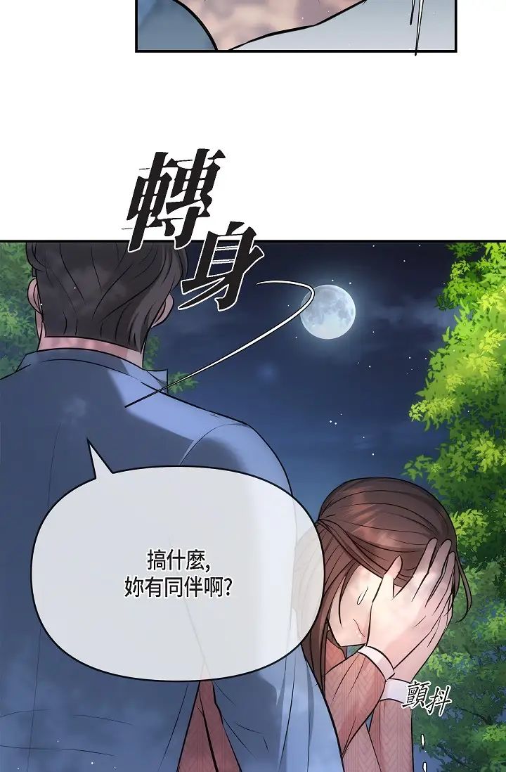 可疑的代表第60话-我们不要再分开瞭