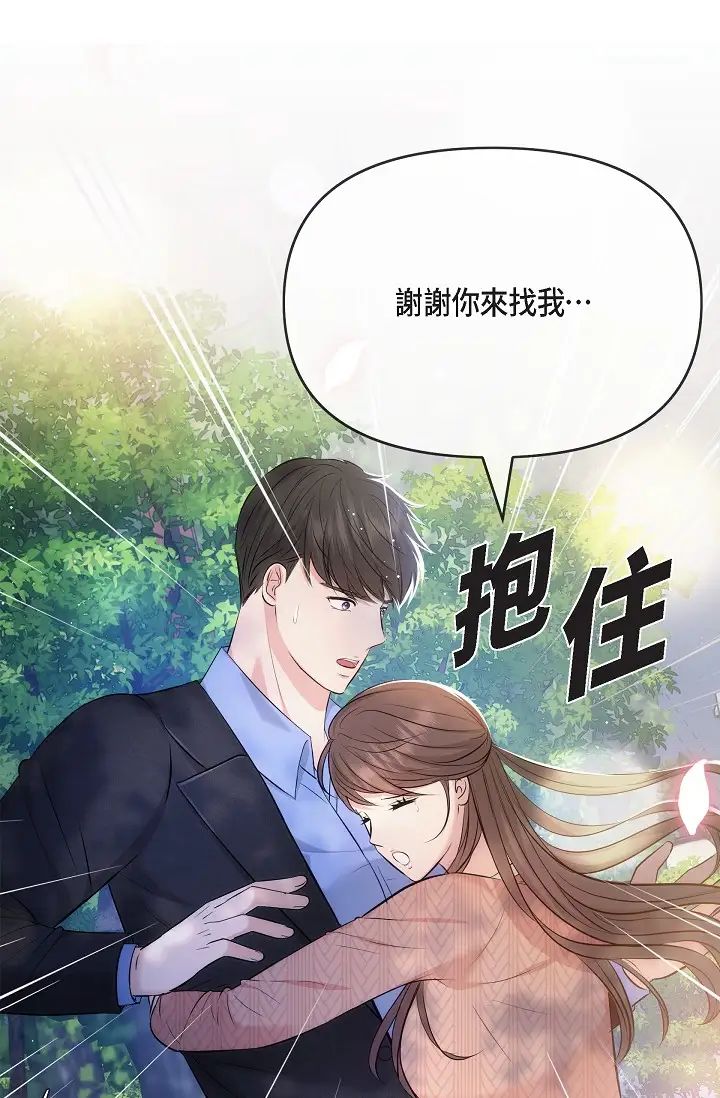 可疑的代表第60話-我們不要再分開瞭