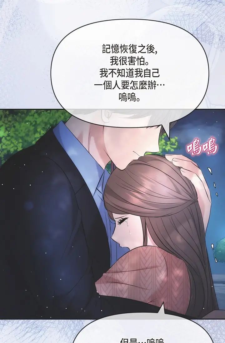 可疑的代表第60话-我们不要再分开瞭