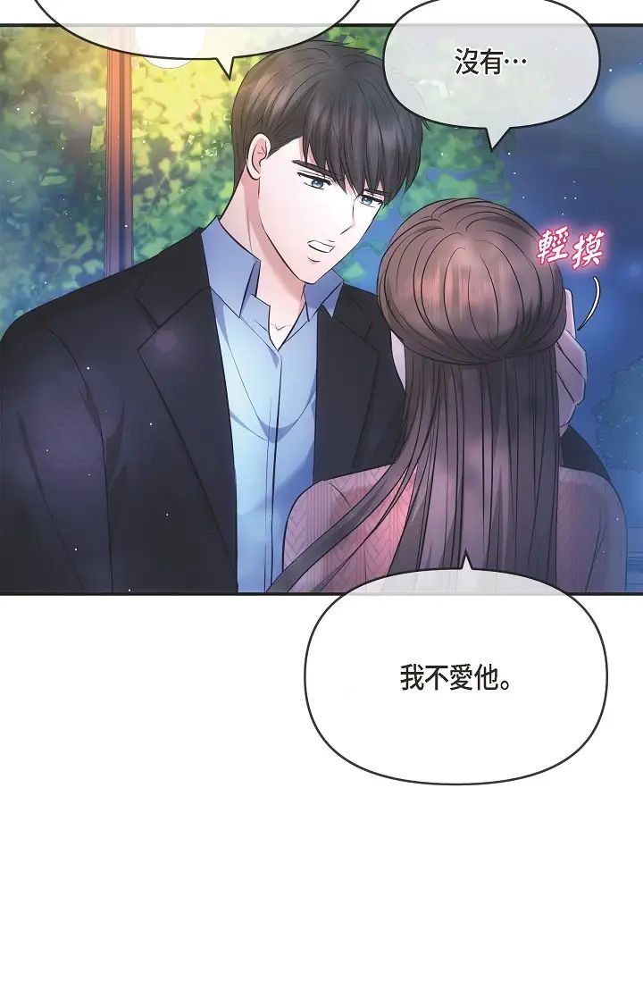 可疑的代表第60话-我们不要再分开瞭