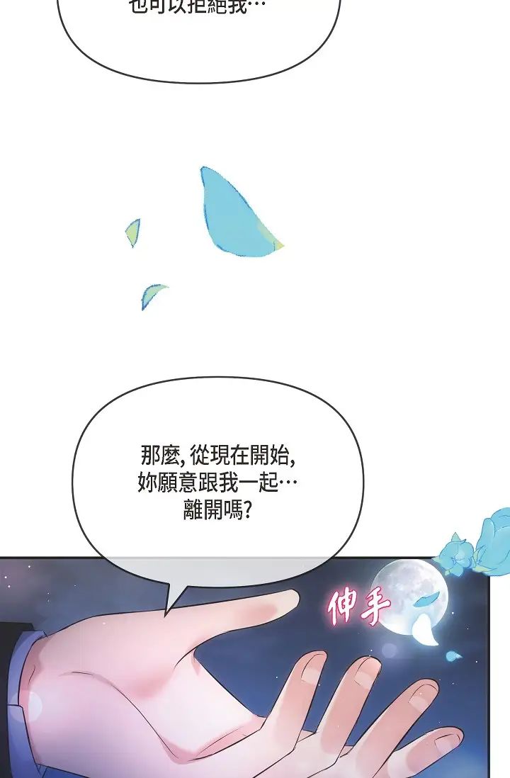 可疑的代表第60话-我们不要再分开瞭