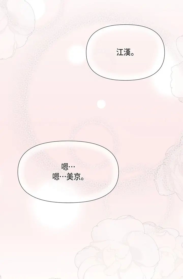 可疑的代表第60话-我们不要再分开瞭