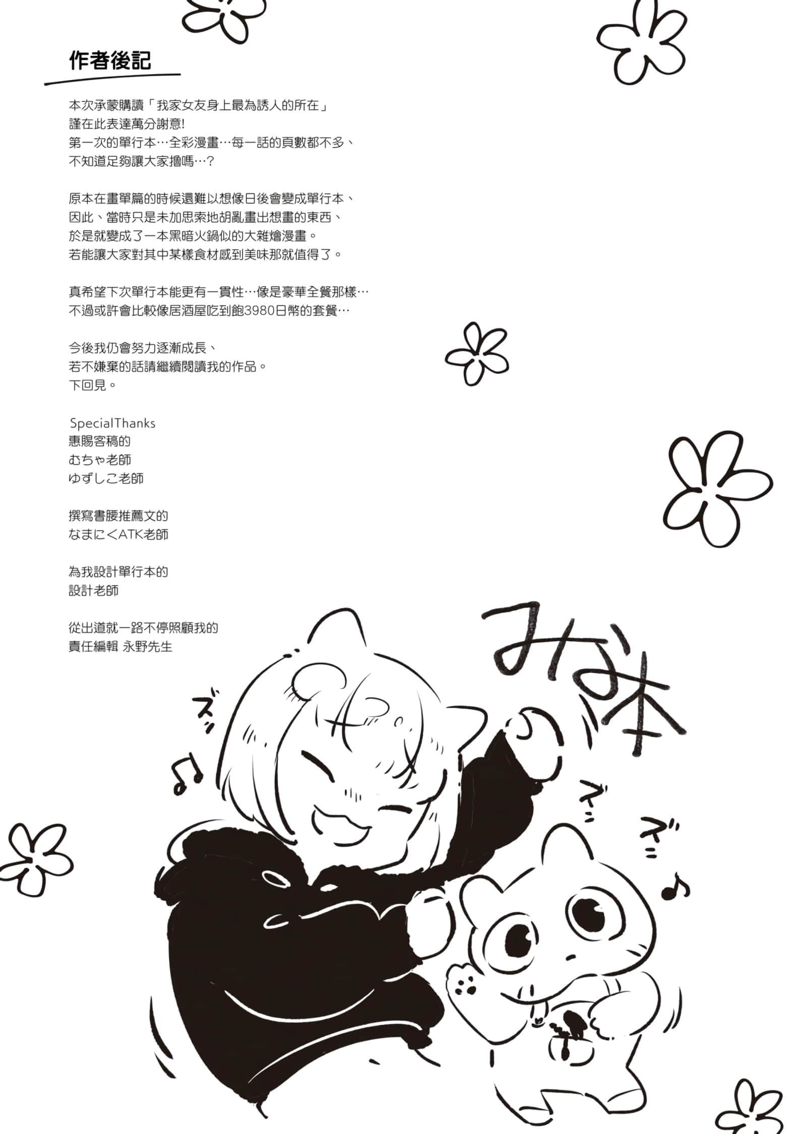 [みな本]カノジョのいちばんスケベなトコロ[未来数位中文版][みな本]カノジョのいちばんスケベなトコロ[未来数位中文版]