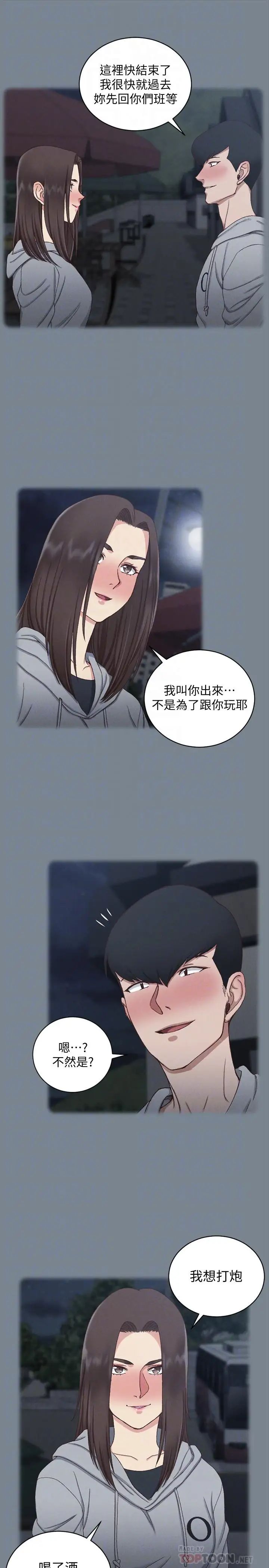 迎新小套房第123話-智惠交男友的真正原因