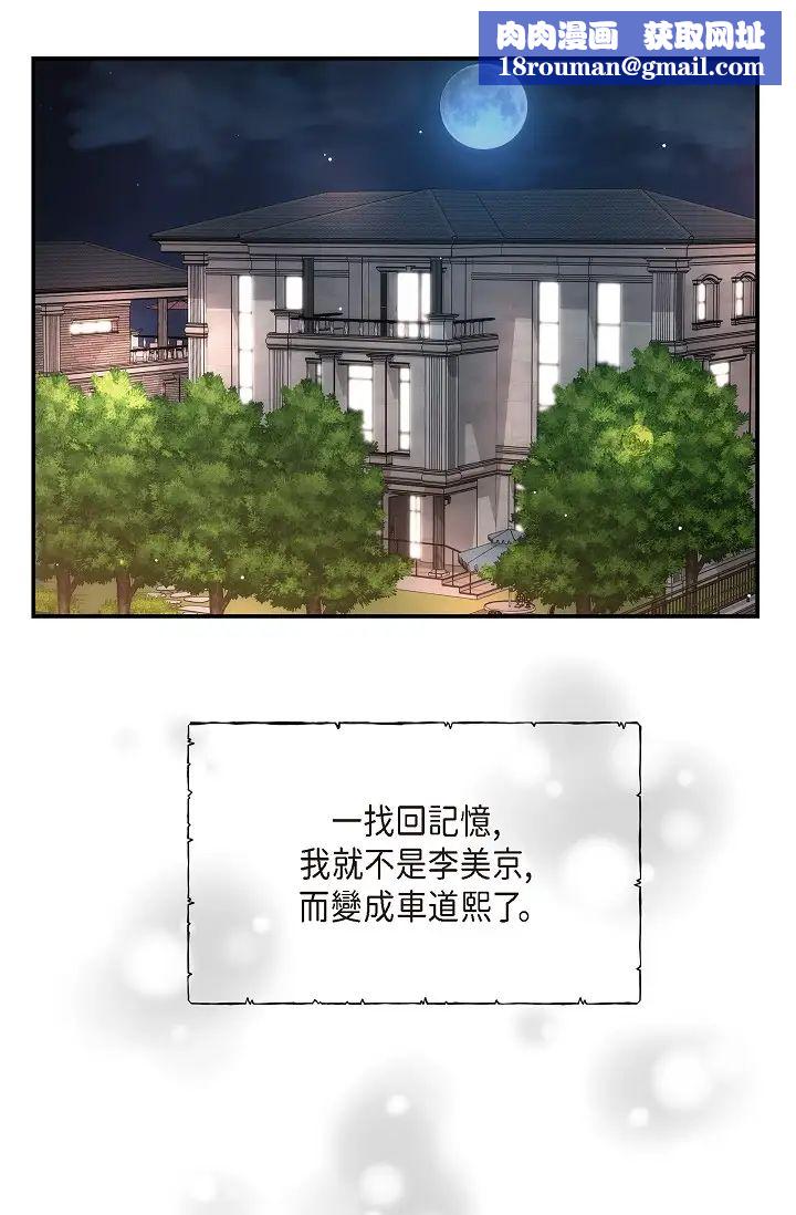 可疑的代表第61话-再招惹我的人就完瞭！