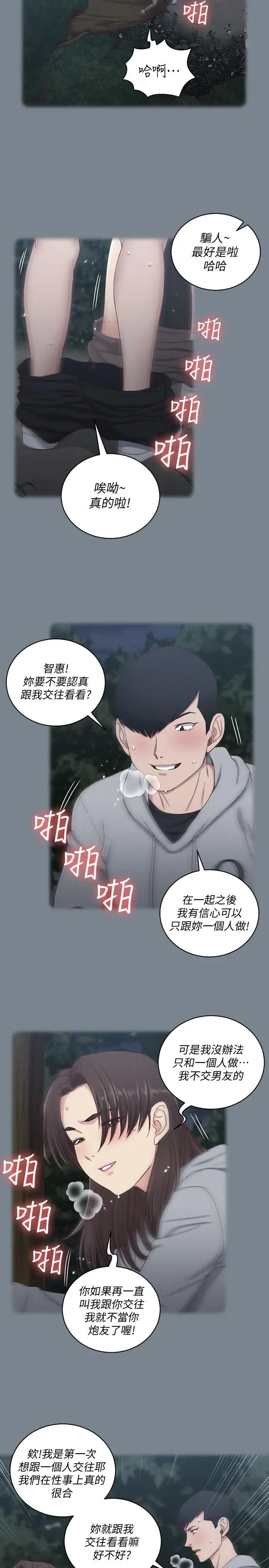 迎新小套房第123话-智惠交男友的真正原因