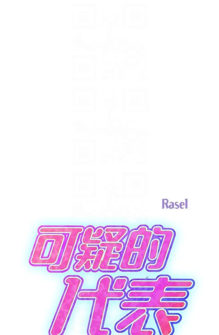 可疑的代表第61话-再招惹我的人就完瞭！