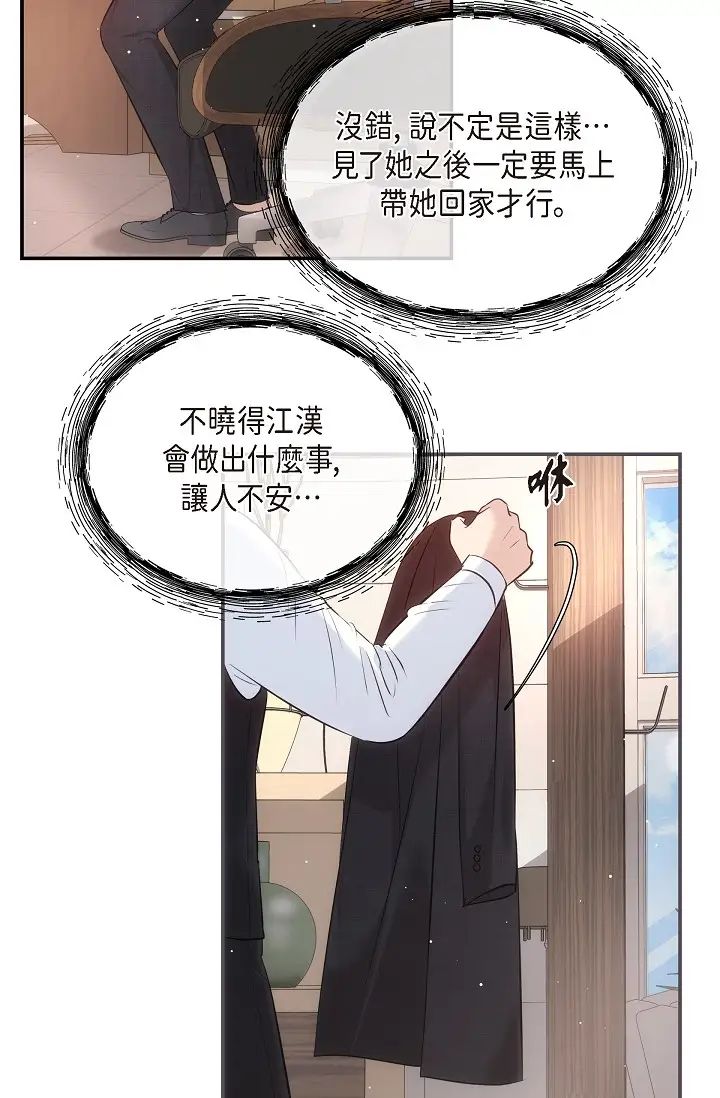 可疑的代表第61话-再招惹我的人就完瞭！