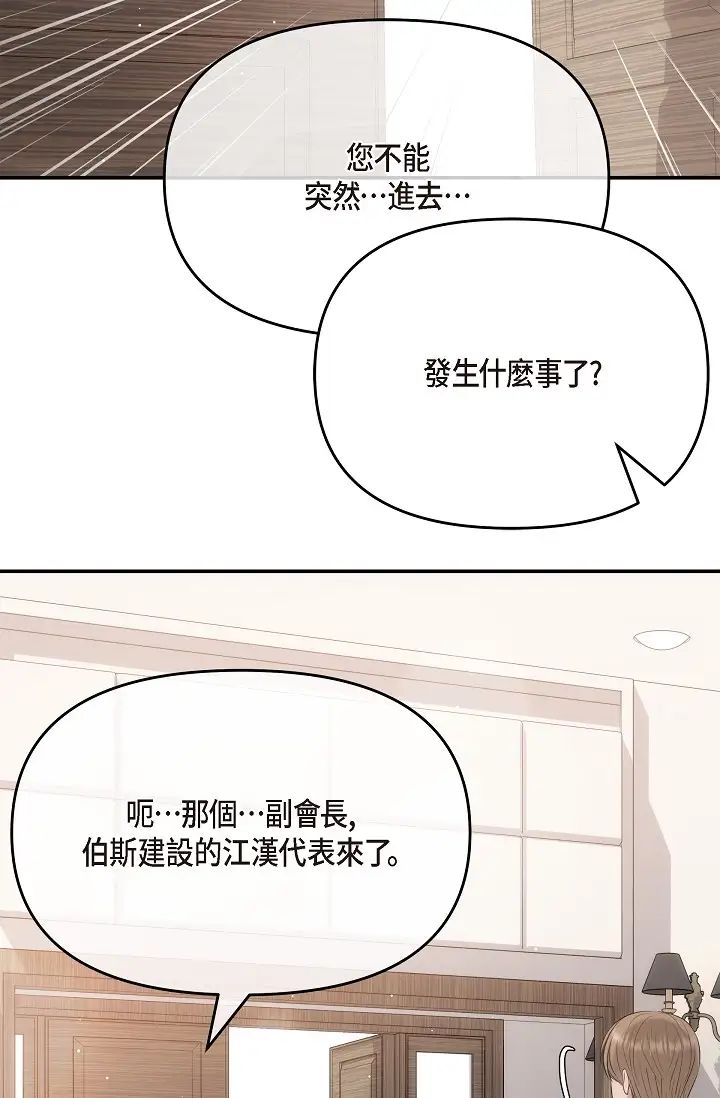 可疑的代表第61话-再招惹我的人就完瞭！