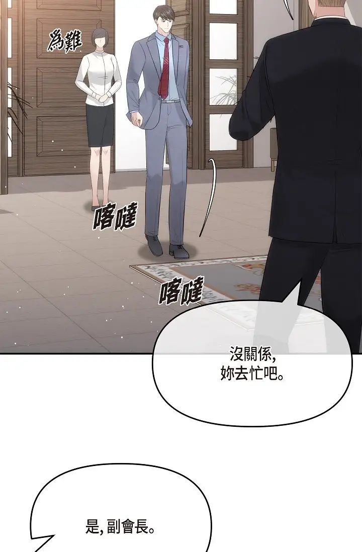 可疑的代表第61话-再招惹我的人就完瞭!