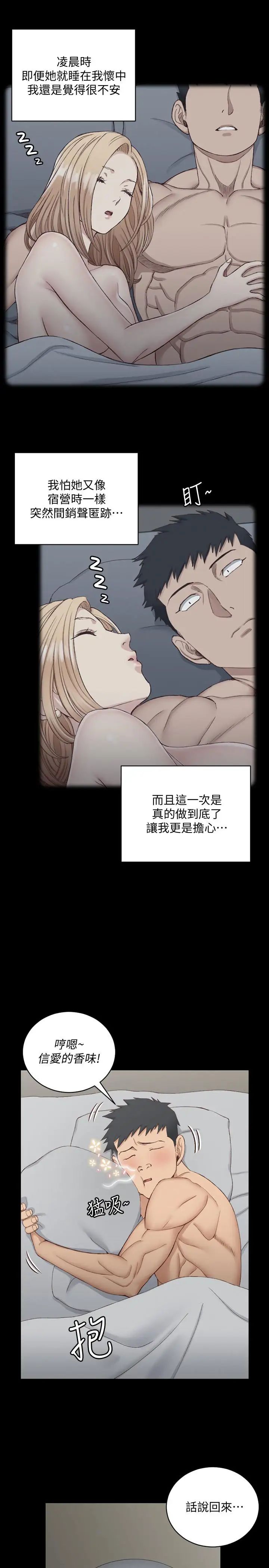 迎新小套房第123话-智惠交男友的真正原因