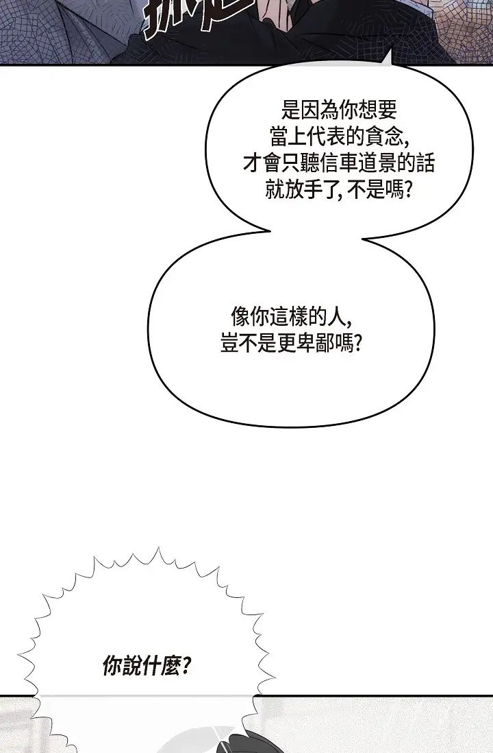 可疑的代表第61话-再招惹我的人就完瞭!