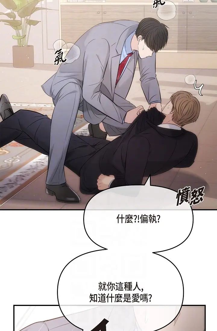 可疑的代表第61话-再招惹我的人就完瞭!