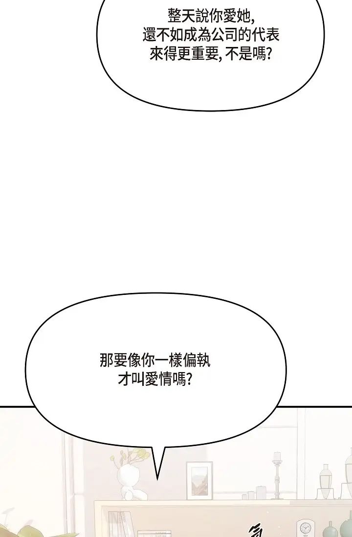 可疑的代表第61话-再招惹我的人就完瞭!