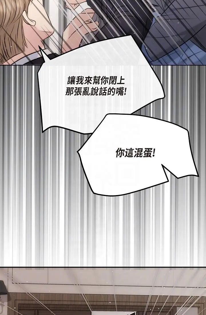 可疑的代表第61话-再招惹我的人就完瞭!