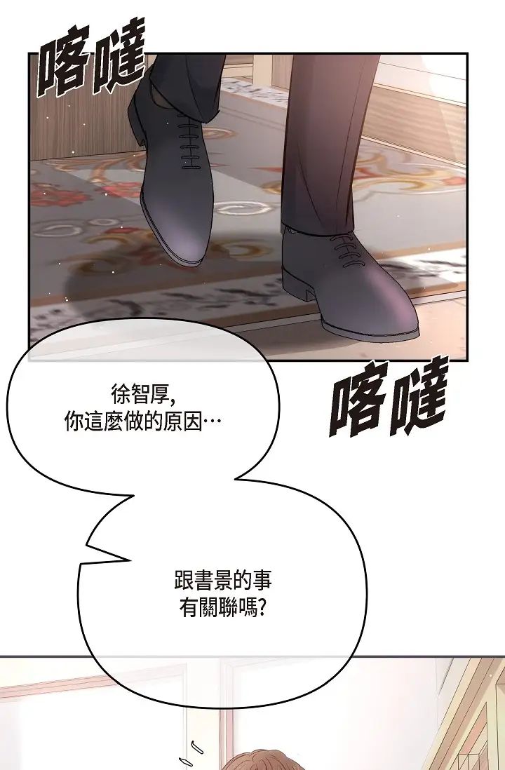 可疑的代表第61话-再招惹我的人就完瞭！