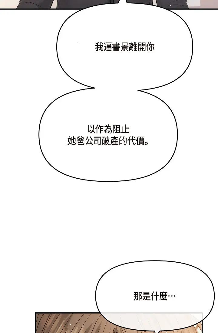 可疑的代表第61话-再招惹我的人就完瞭！