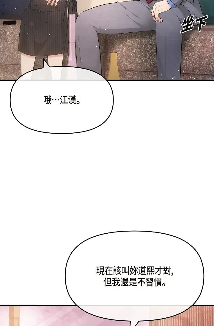 可疑的代表第61话-再招惹我的人就完瞭！