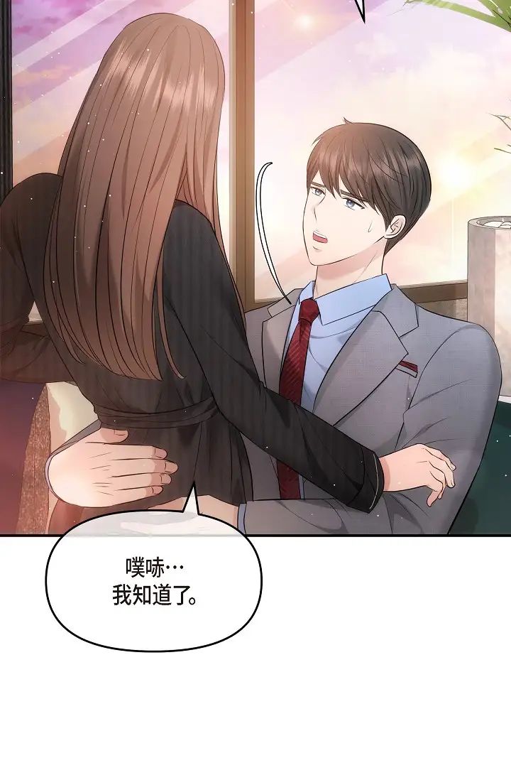 可疑的代表第61话-再招惹我的人就完瞭！