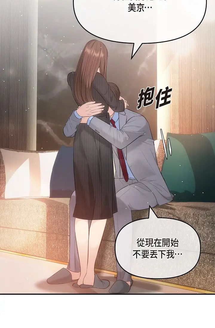 可疑的代表第61话-再招惹我的人就完瞭！