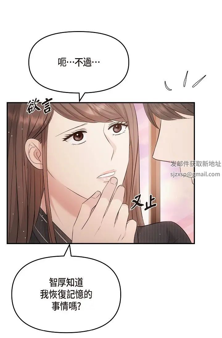 可疑的代表第61话-再招惹我的人就完瞭！