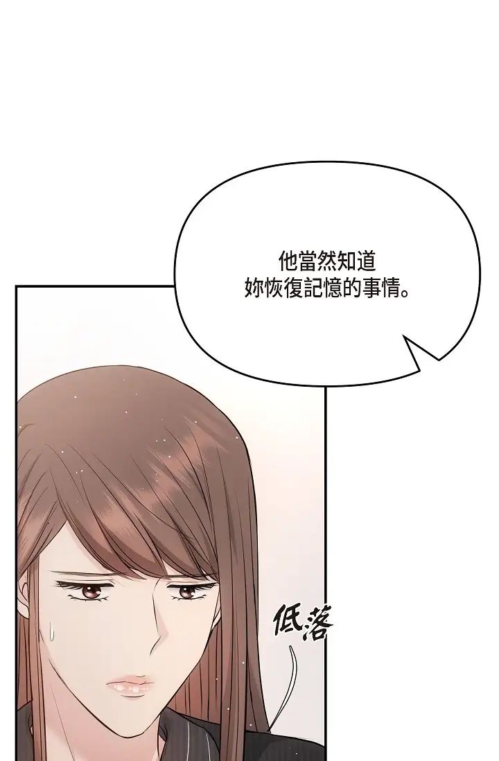 可疑的代表第61话-再招惹我的人就完瞭！