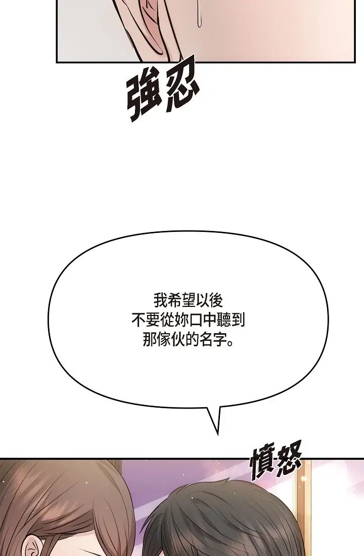 可疑的代表第61話-再招惹我的人就完瞭！