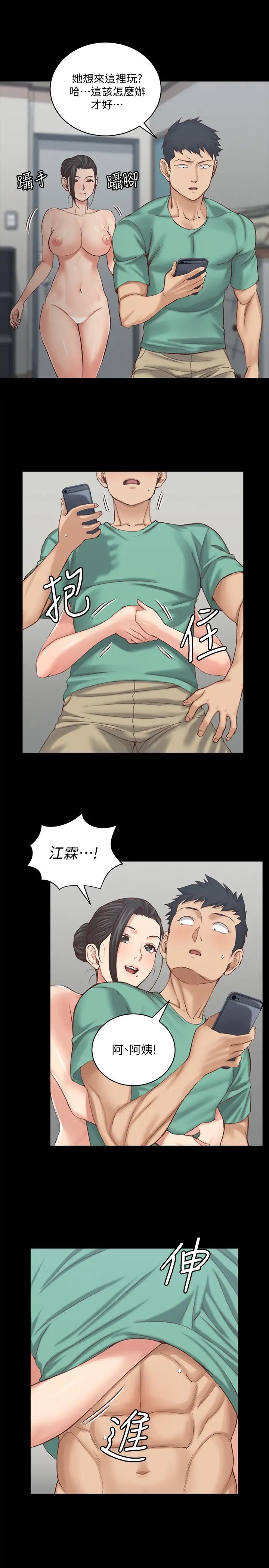 迎新小套房第125话-变回啪啪魔人的江霖