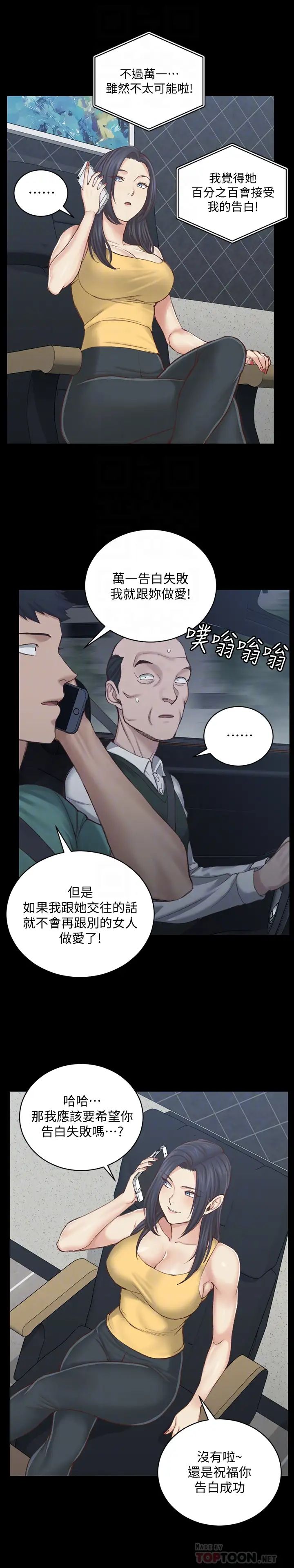 迎新小套房第125話-變回啪啪魔人的江霖