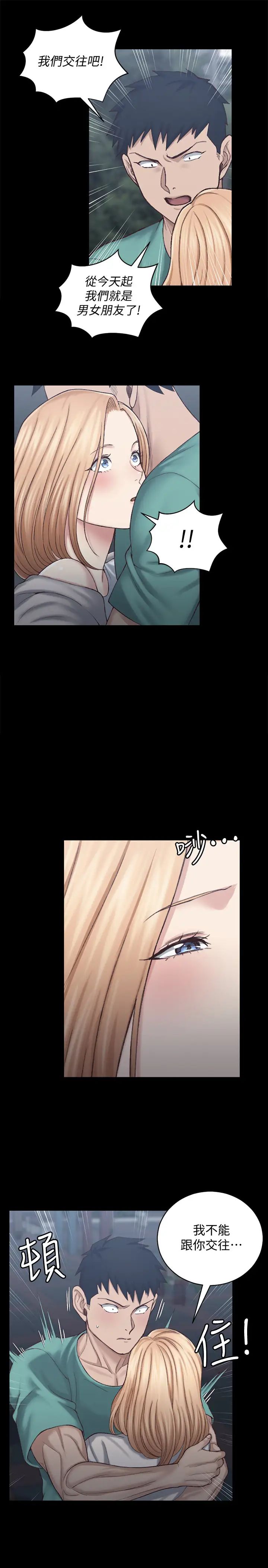 迎新小套房第125话-变回啪啪魔人的江霖