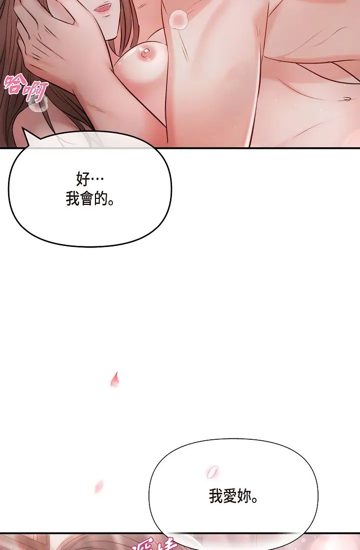 可疑的代表第62话最终话-从此幸福快乐