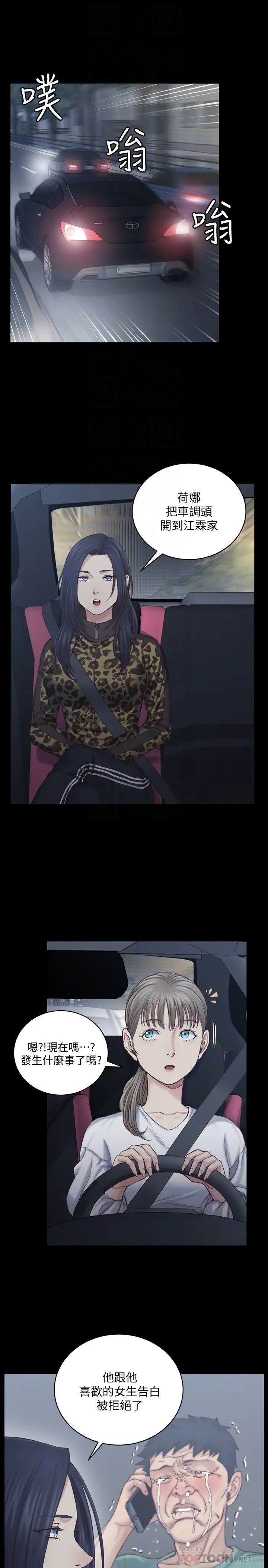 迎新小套房第126话-激战时来访的客人