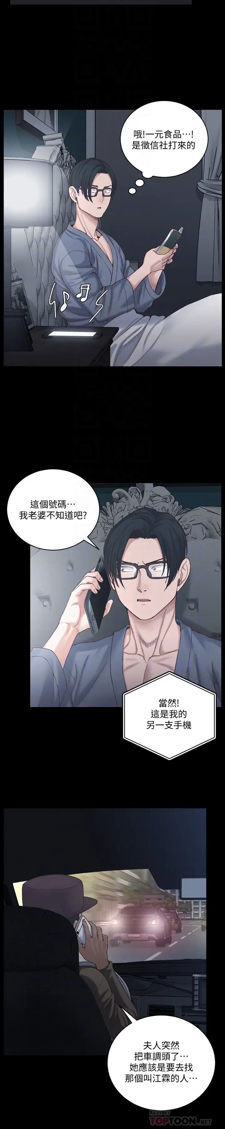 迎新小套房第126話-激戰時來訪的客人